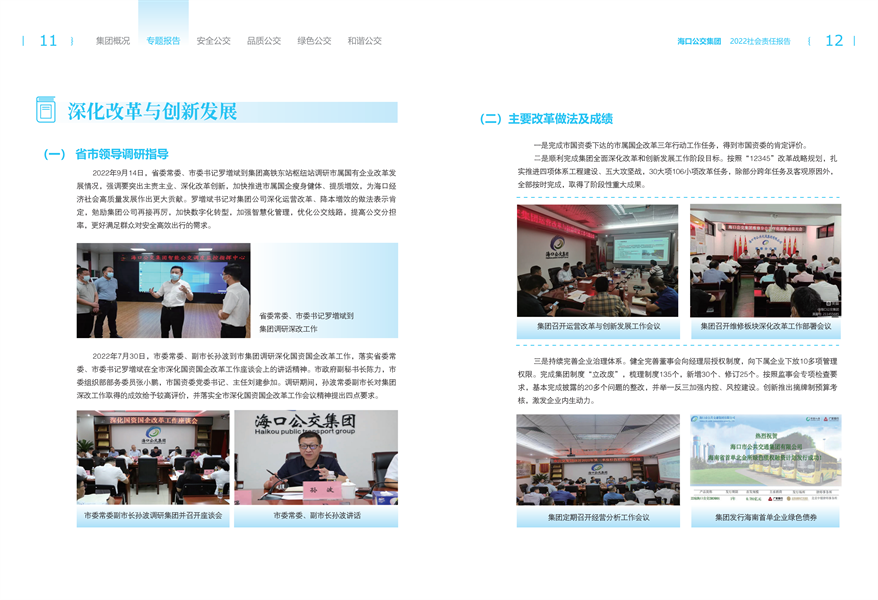 附件：?？诠患瘓F2022年社會責任報告-修改定稿2023-12-20_08.png