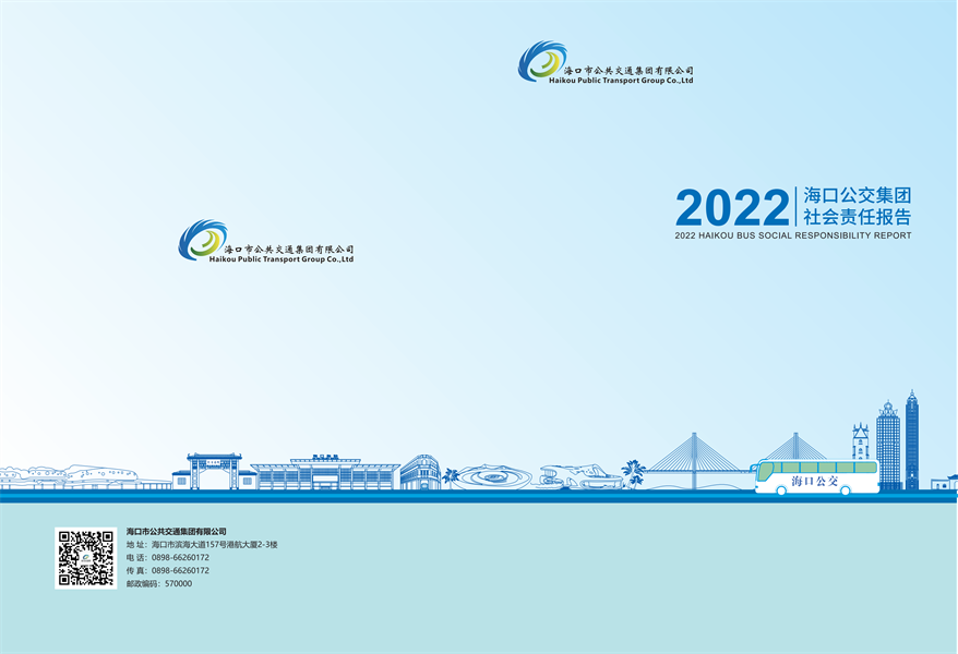 附件：?？诠患瘓F2022年社會責任報告-修改定稿2023-12-20_00.png